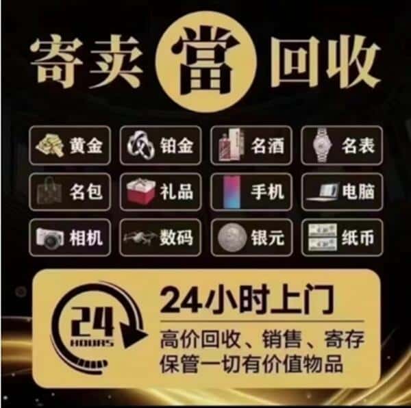 吴中区奢侈品回收店