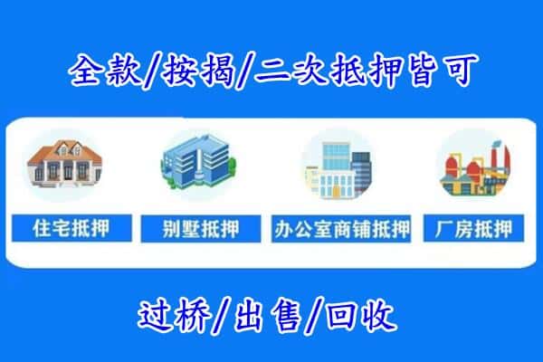 吴中区房产抵押