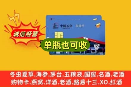 吴中区回收加油卡
